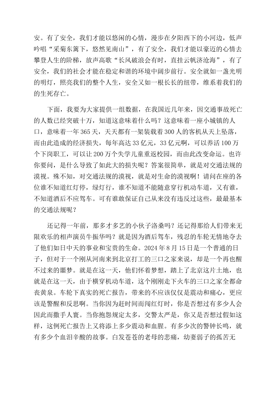 交通安全演讲稿范文锦集9篇_第3页