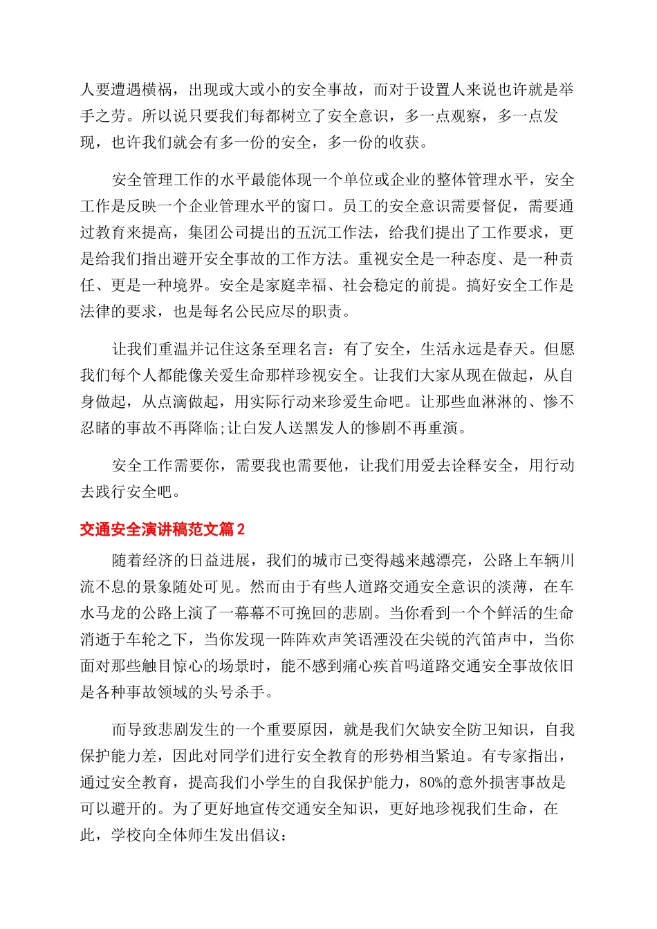 交通安全演讲稿范文三篇_第2页