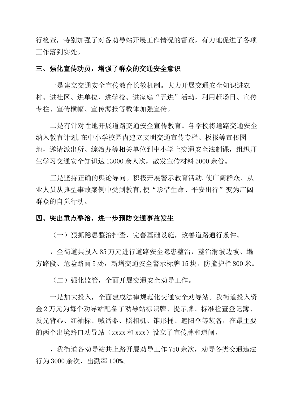交通安全生产会议精彩讲话稿_第2页