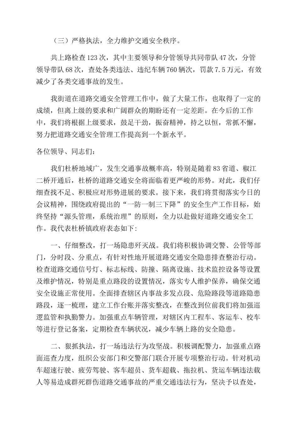 交通安全生产会议精彩讲话稿_第3页
