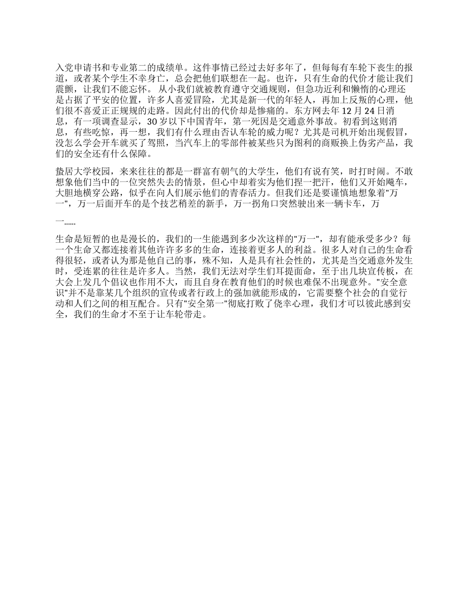 交通安全演讲稿--别让车轮带走生命_第1页