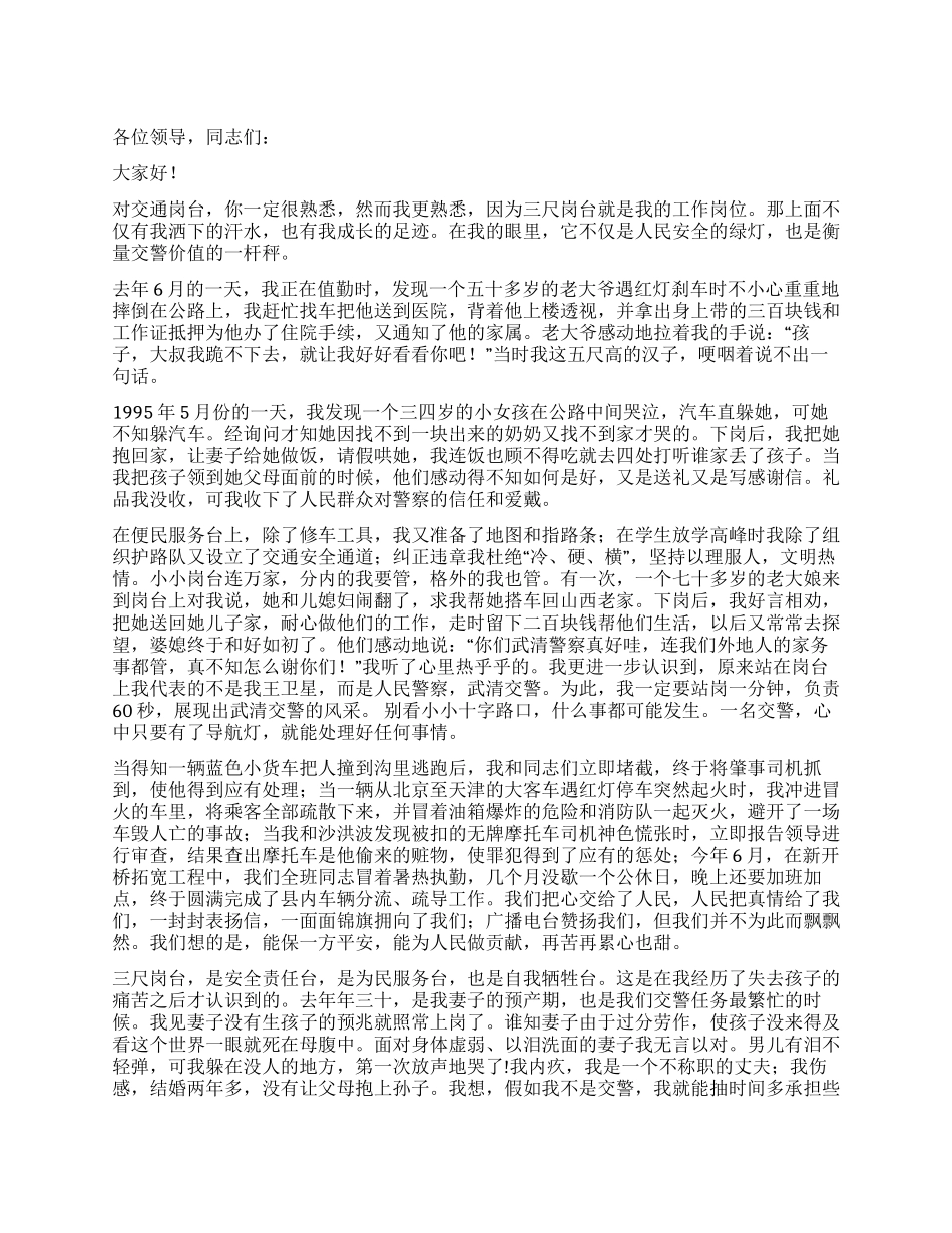 交通安全演讲稿——让青春和红绿灯一同闪光_第1页