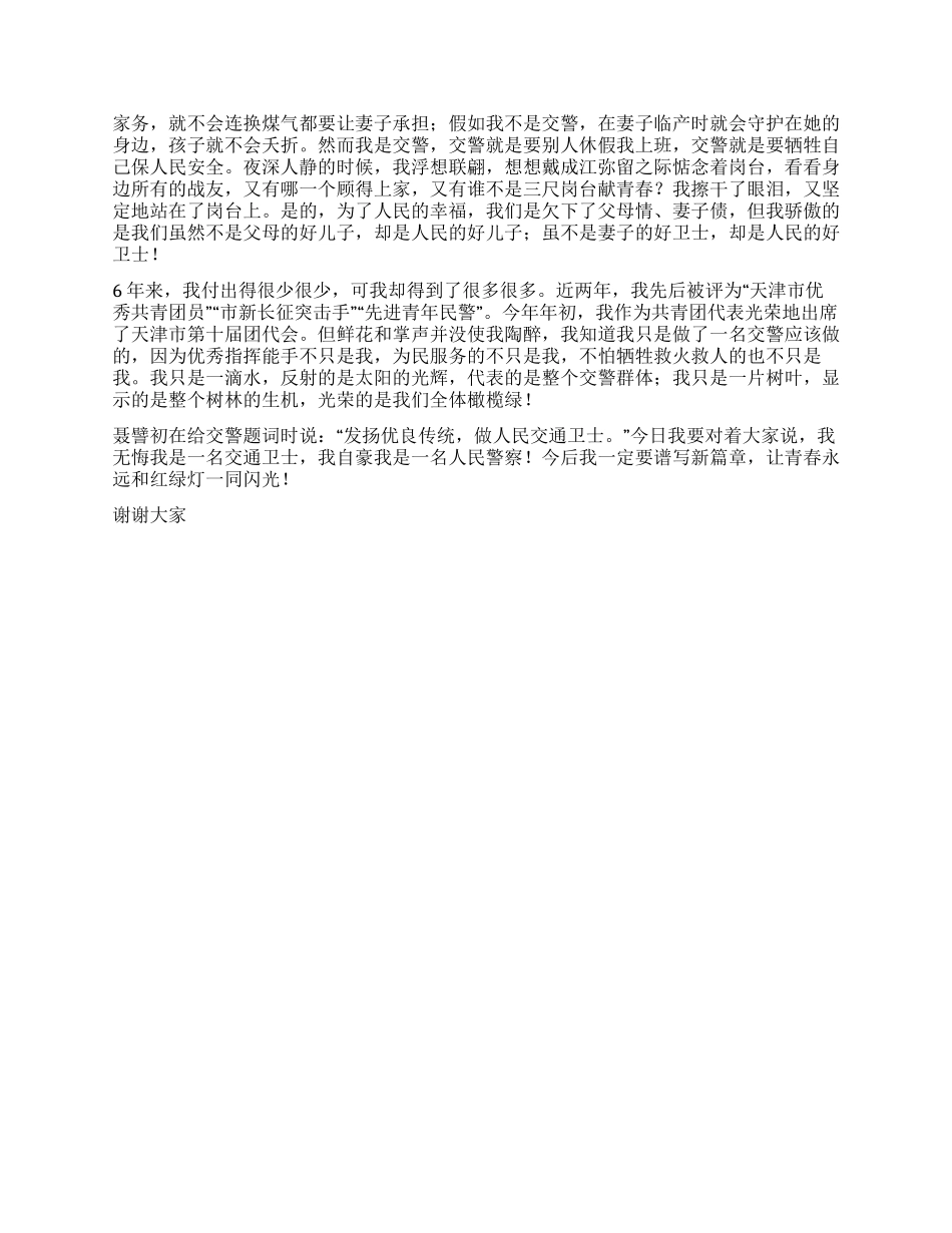 交通安全演讲稿——让青春和红绿灯一同闪光_第2页