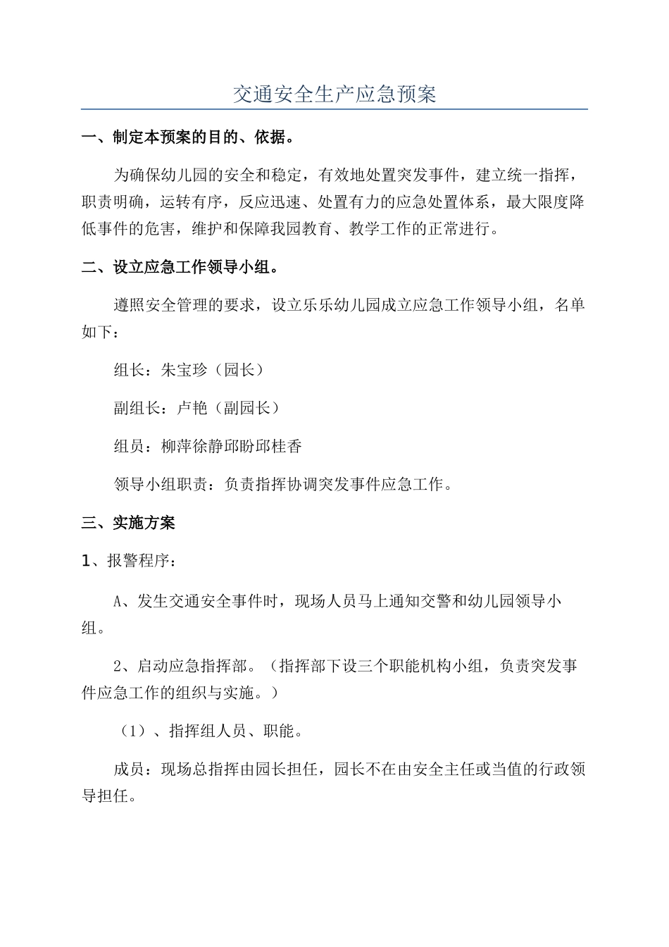 交通安全生产应急预案_第1页