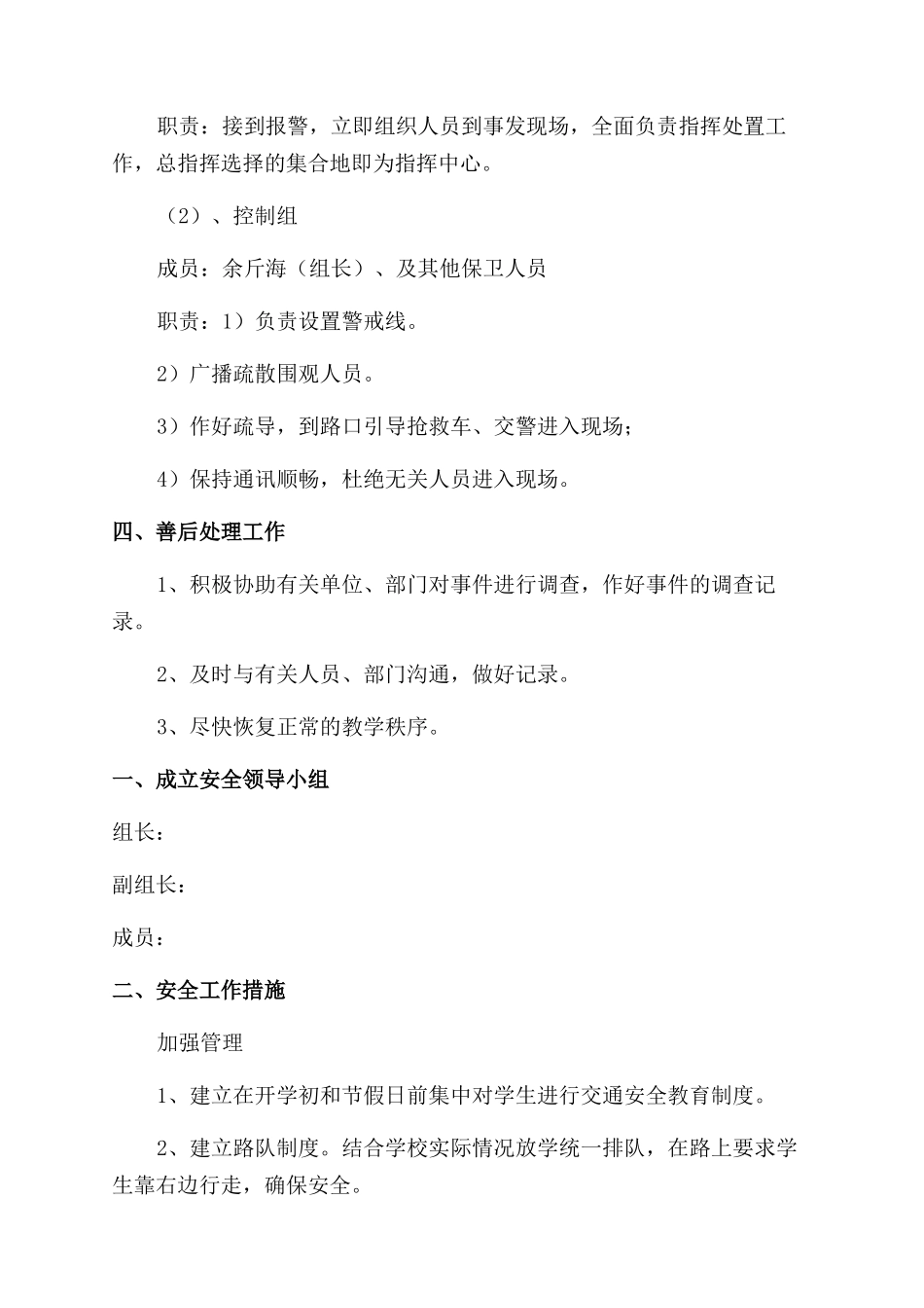 交通安全生产应急预案_第2页