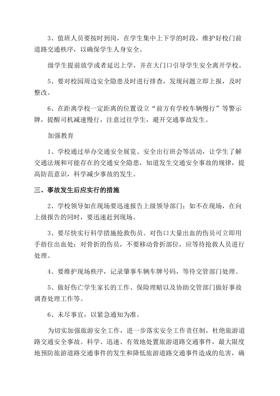 交通安全生产应急预案_第3页