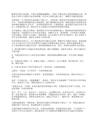 交通安全演讲稿公众演讲