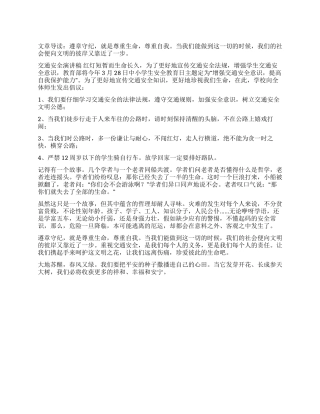 交通安全演讲稿—遵章守纪尊重生命