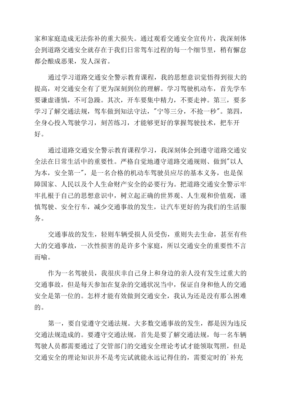 交通安全的宣传课心得体会6篇_第2页