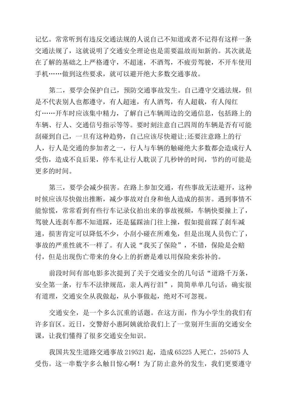 交通安全的宣传课心得体会6篇_第3页