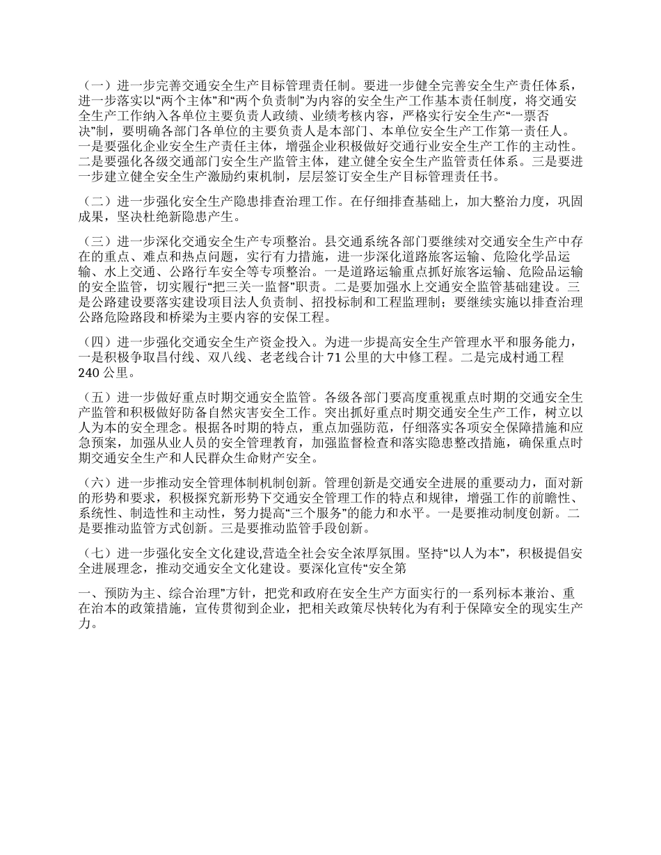 交通安全生产总结_第2页