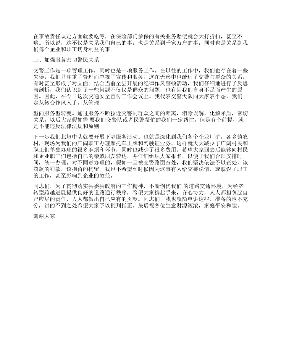 交通安全的发言_第2页