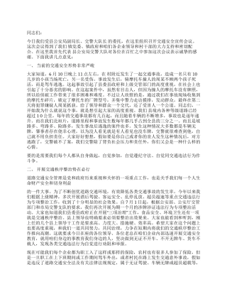 交通安全的发言