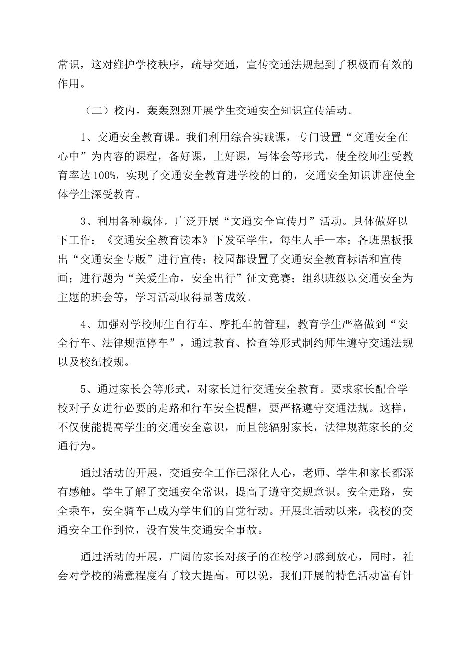 交通安全的总结范文_第2页