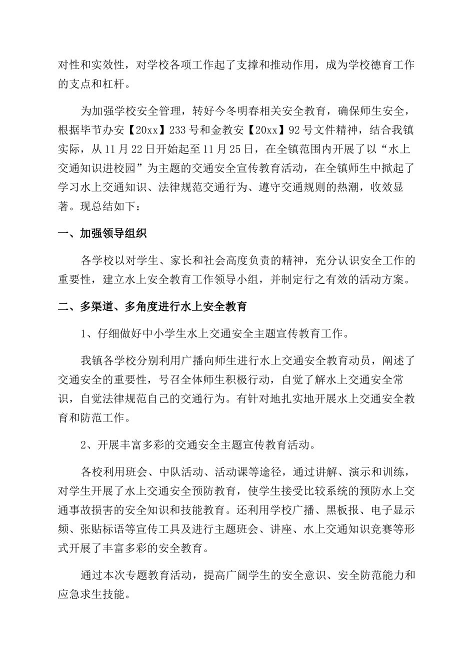 交通安全的总结范文_第3页