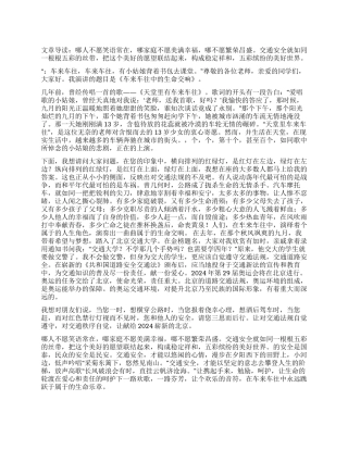交通安全演讲让生命在责任呵护下欢歌