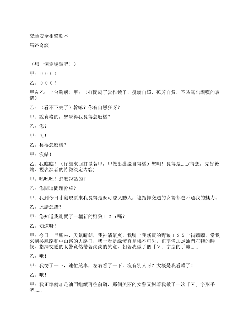 交通安全相声剧本_第1页