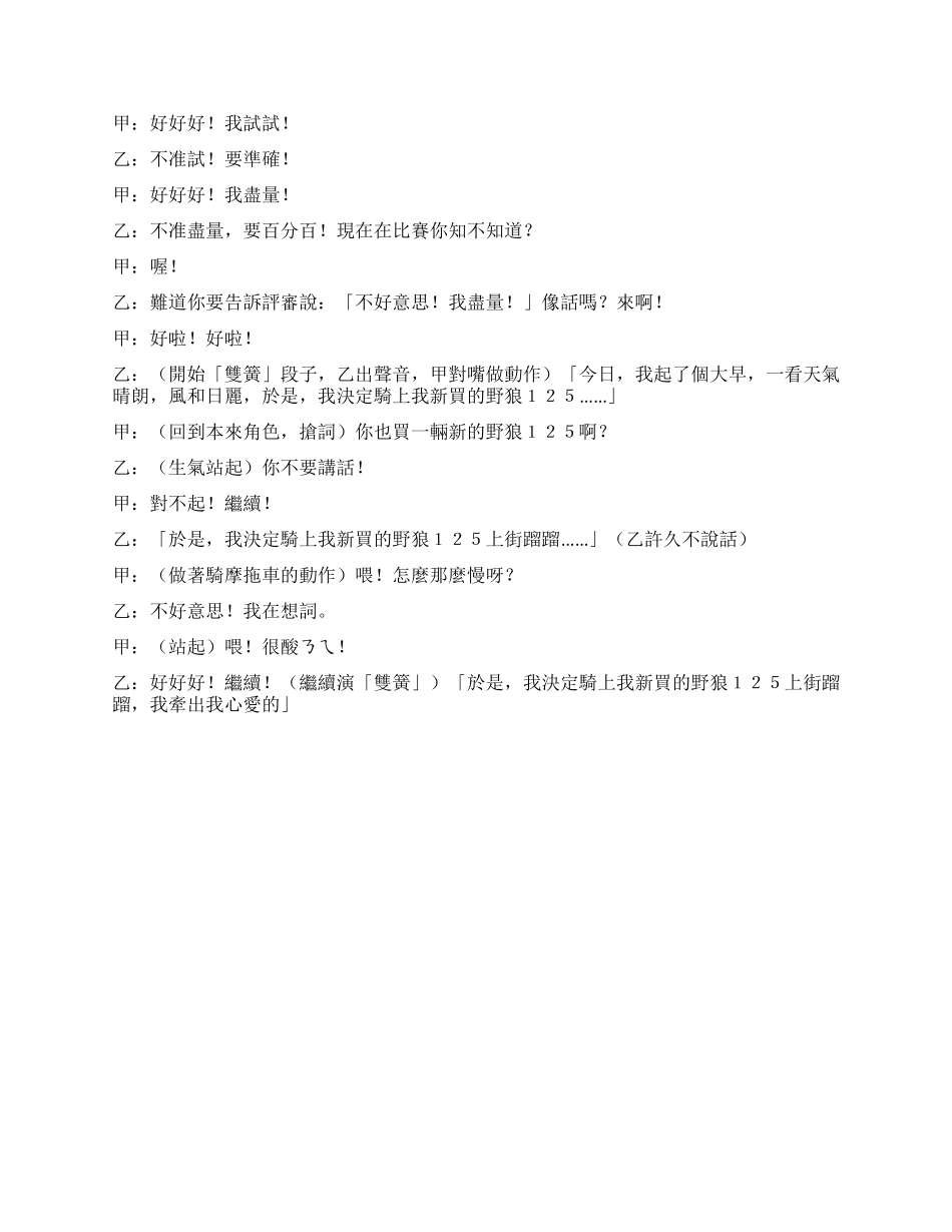 交通安全相声剧本_第3页