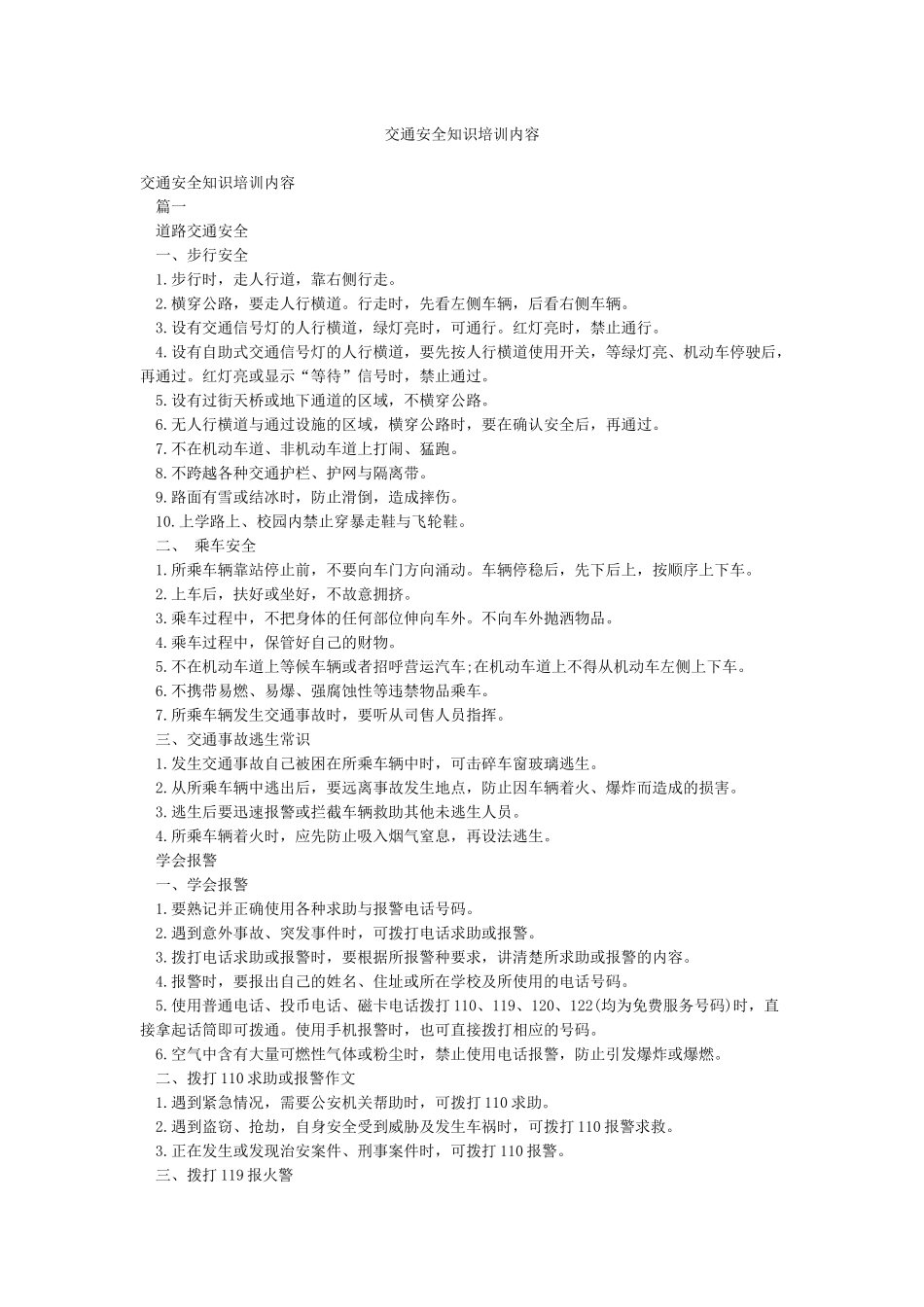 交通安全知识培训内容_第1页