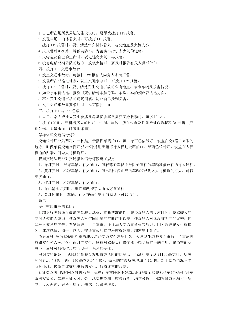 交通安全知识培训内容_第2页