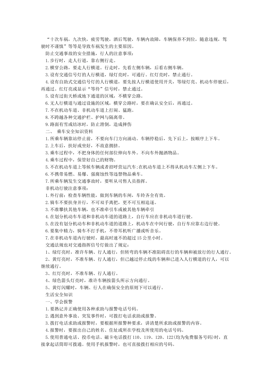 交通安全知识培训内容_第3页