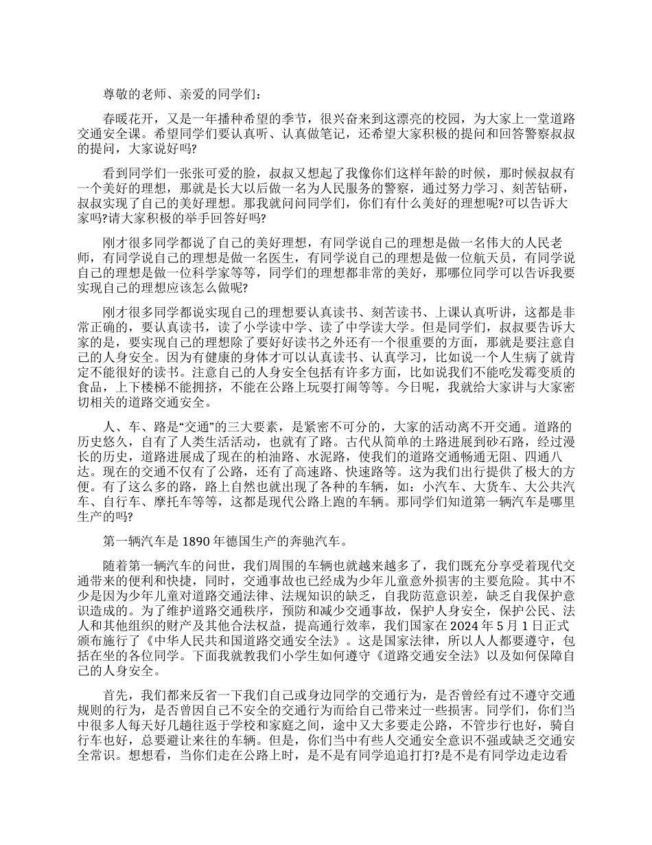 交通安全知识讲座发言稿_第1页