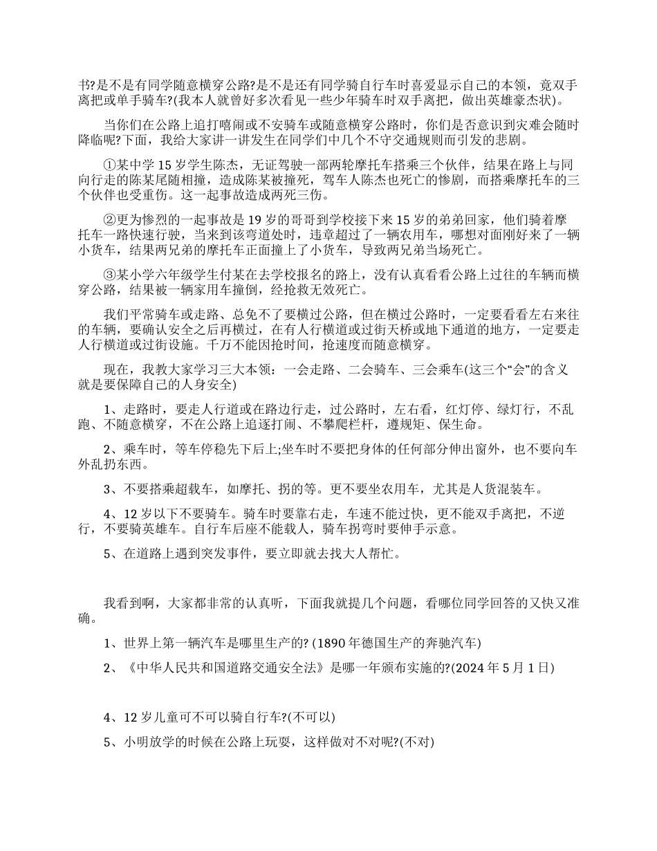 交通安全知识讲座发言稿_第2页