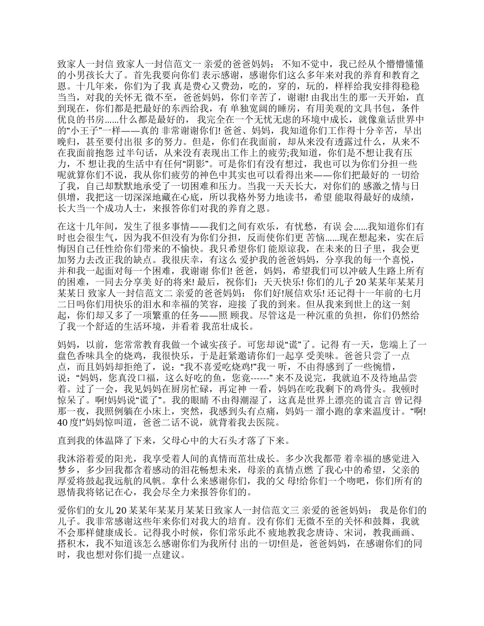 交通安全致家人一封信_第1页