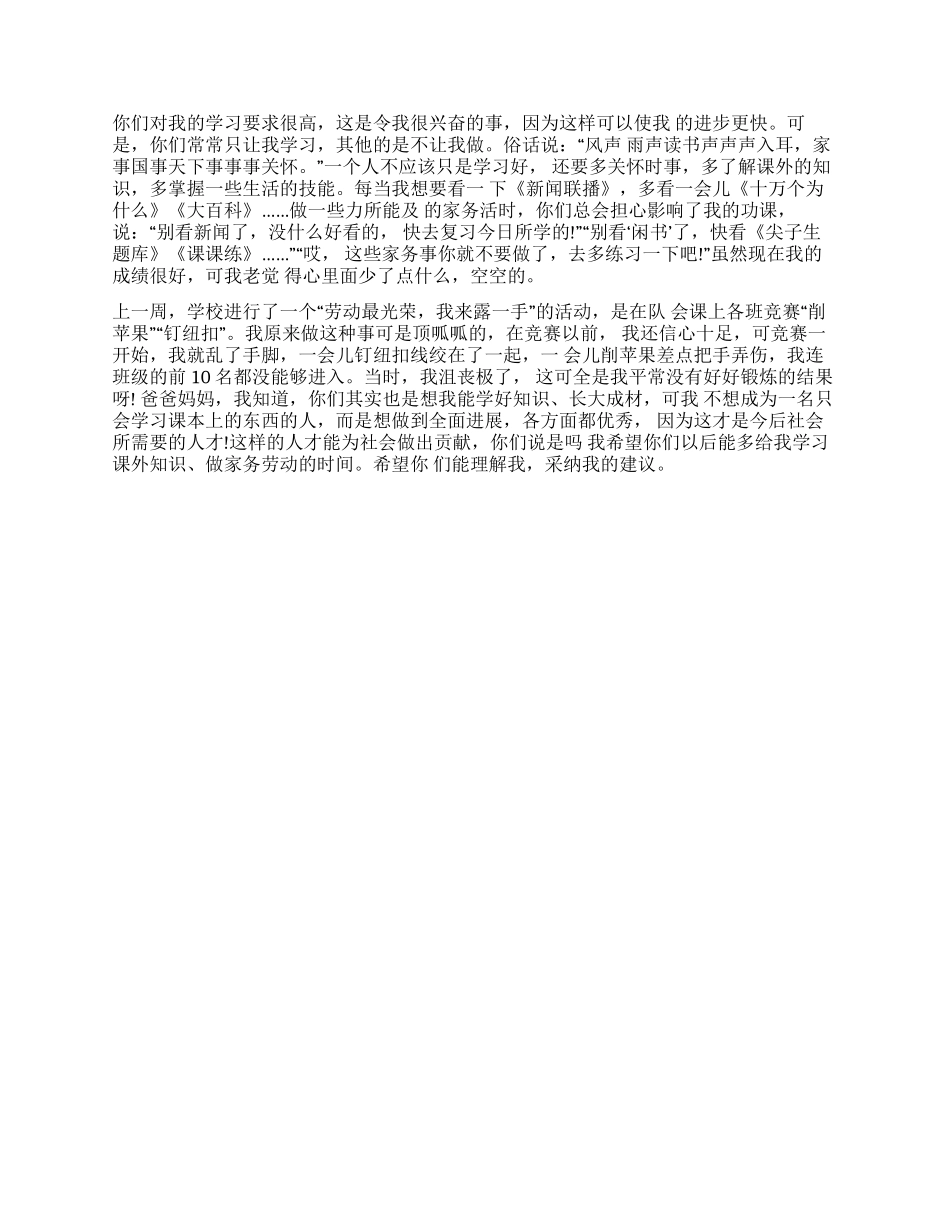 交通安全致家人一封信_第2页
