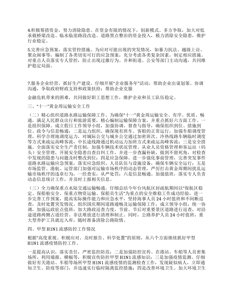 交通安全维稳工作情况汇报_第2页