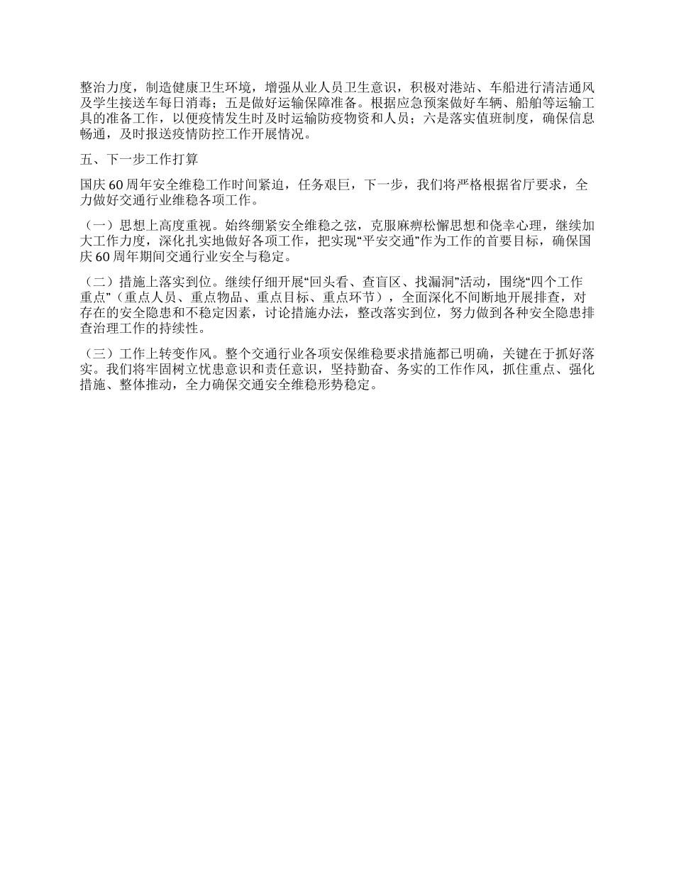 交通安全维稳工作情况汇报_第3页