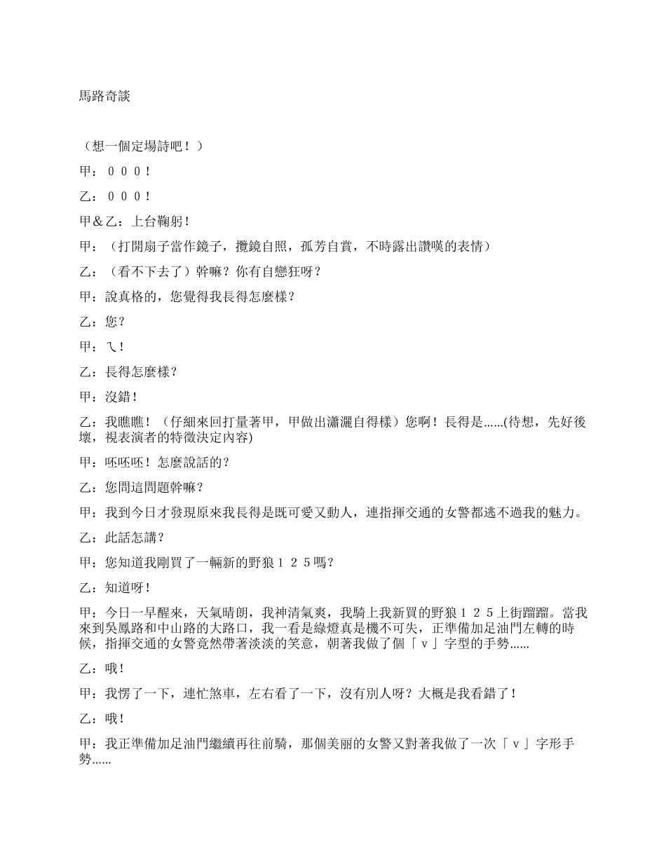 交通安全相声剧本马路奇谈_第1页