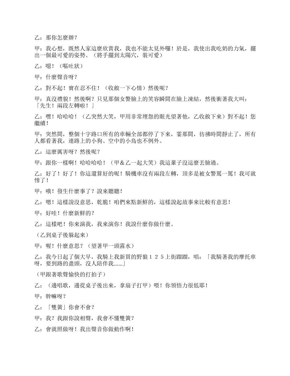交通安全相声剧本马路奇谈_第2页