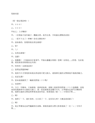 交通安全相声剧本马路奇谈