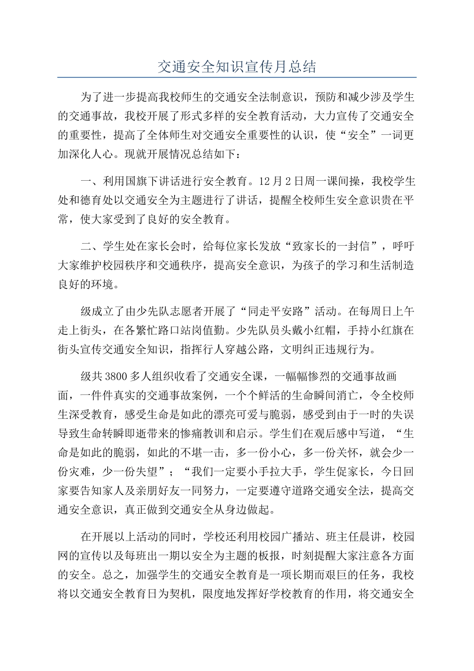 交通安全知识宣传月总结_第1页