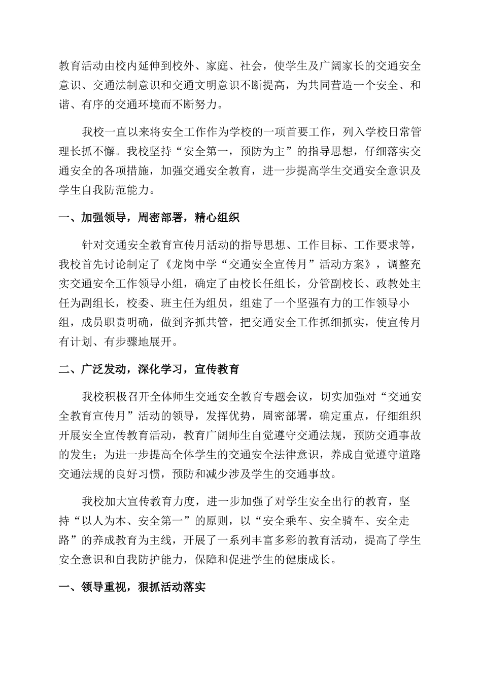 交通安全知识宣传月总结_第2页