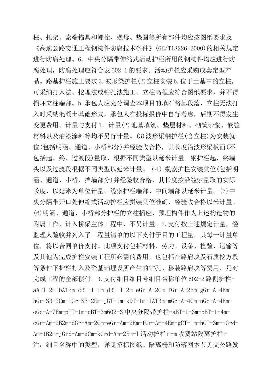 交通安全设施技术规范_第3页
