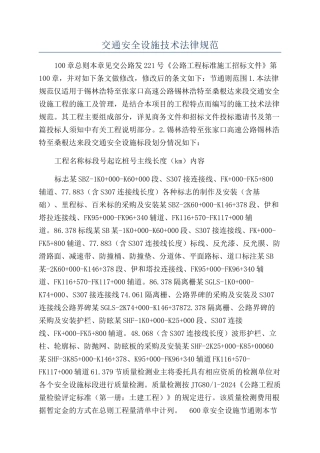 交通安全设施技术规范