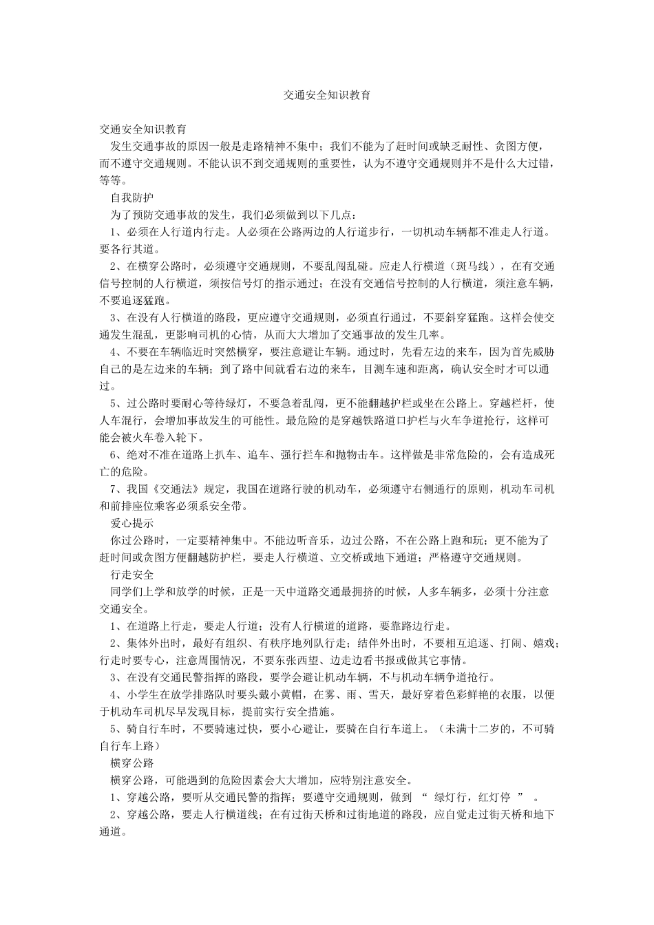 交通安全知识教育_第1页