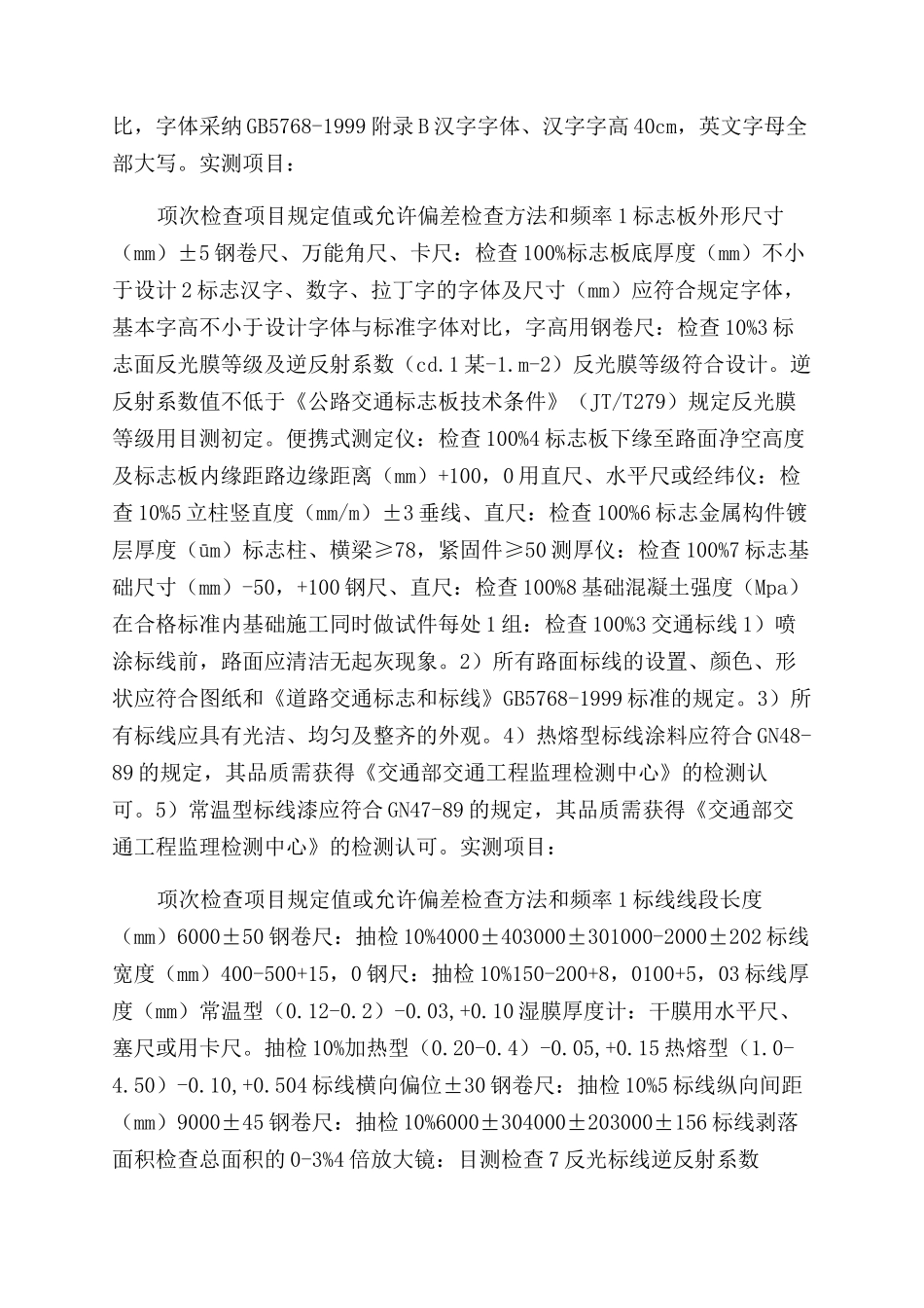 交通安全设施监理细则_第2页