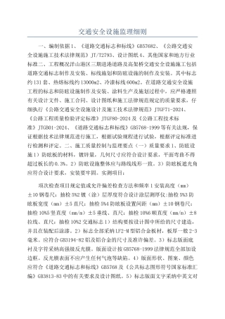 交通安全设施监理细则