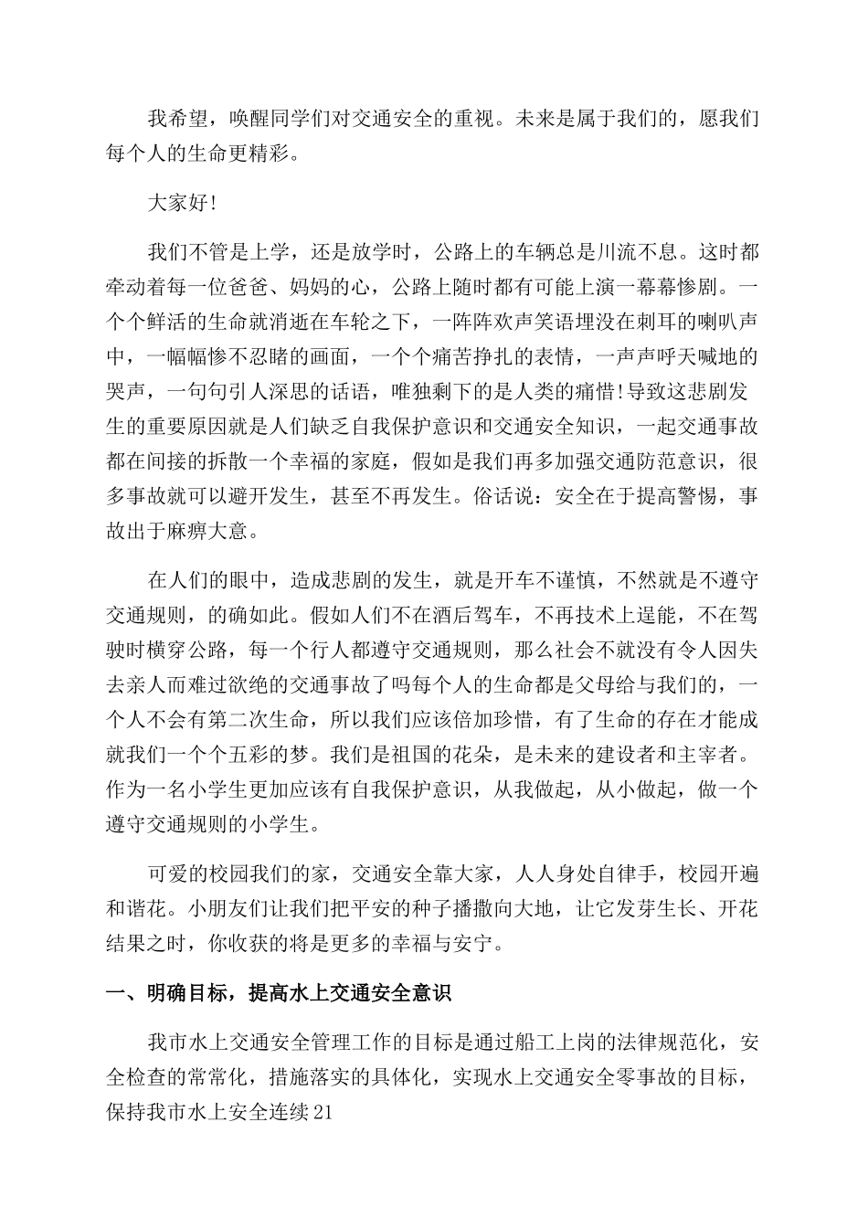 交通安全讲话稿范文_第2页
