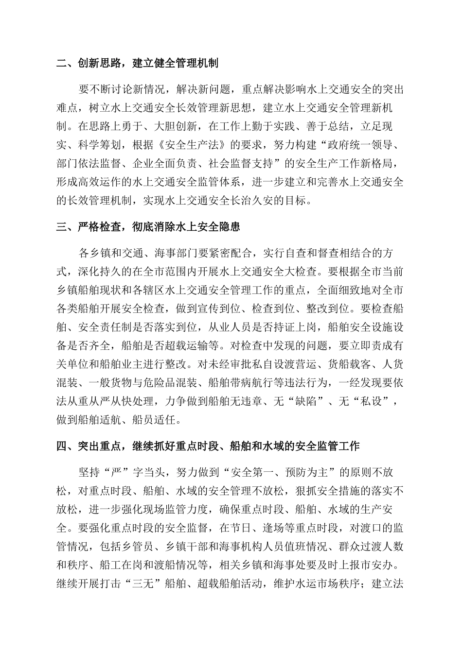 交通安全讲话稿范文_第3页