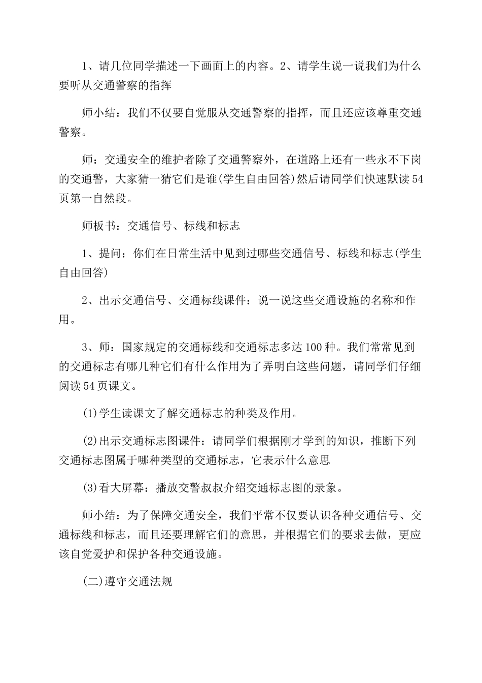 交通安全课堂教案_第2页