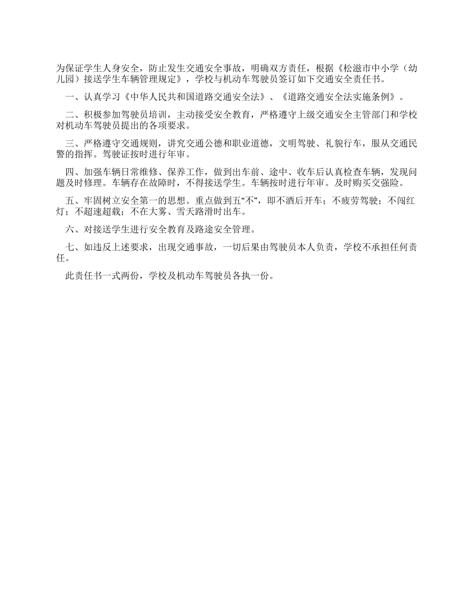 交通安全责任书_第1页