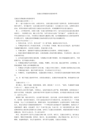 交通安全黑板报内容素材参考