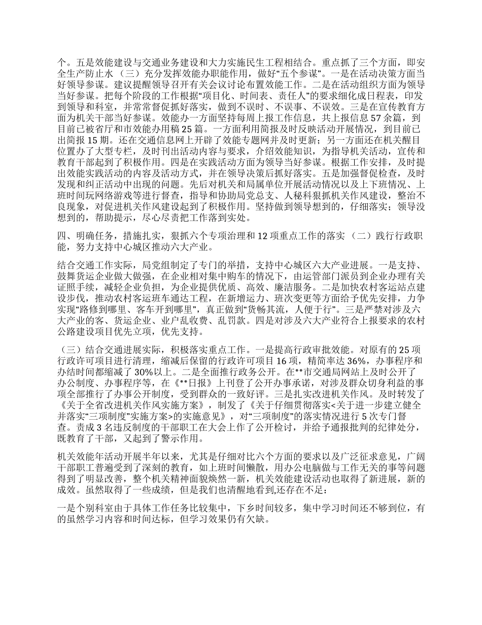 交通局2024上半年机关效能建设工作总结_第2页