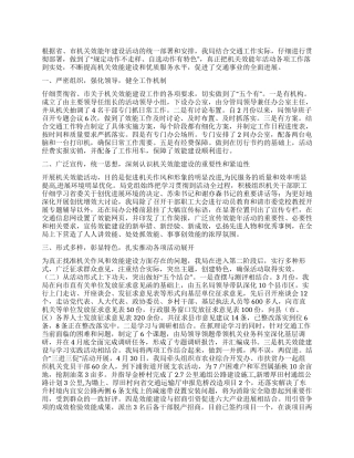 交通局2024上半年机关效能建设工作总结