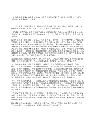 交通局2024年上半年党建组织工作汇报