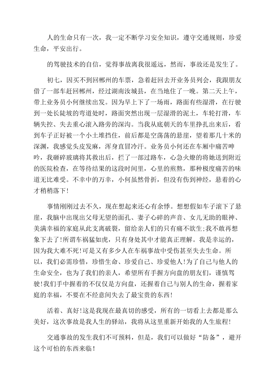 交通安全课心得体会_第2页